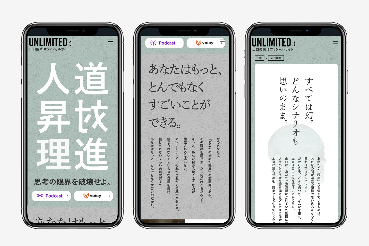 山口俊晴 オフィシャルサイト「UNLIMITED :)」作成