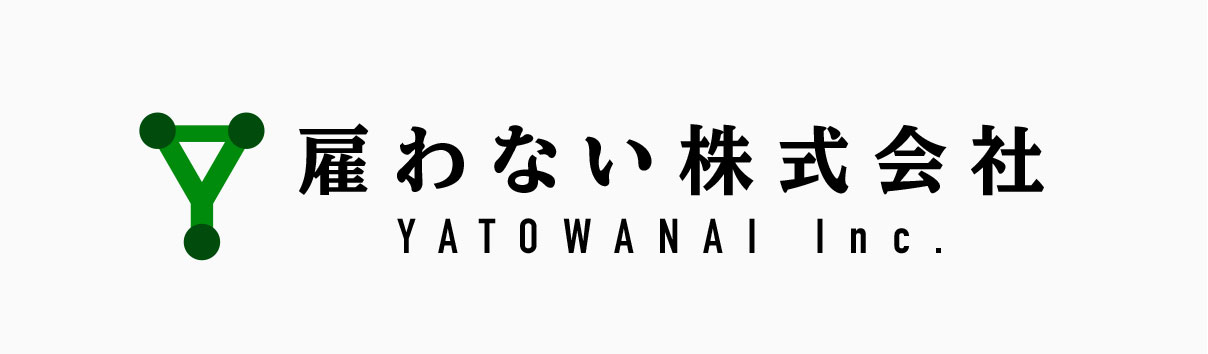 「雇わない株式会社」WEBサイト＆ロゴ作成