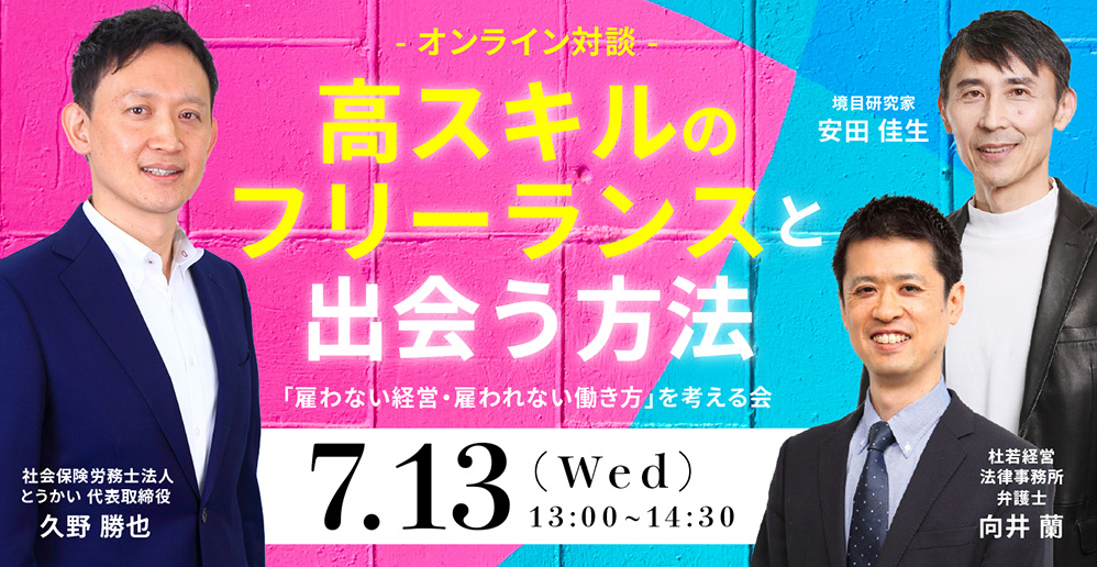 雇わない株式会社 セミナー用サムネイル画像作成（2022.7月分）